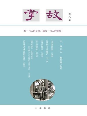 cover image of 掌故 (第八集) 